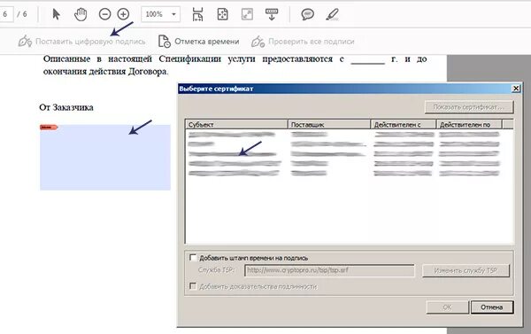 Как подписать документ эцп через криптопро. Электронная подпись pdf. как выглядит эцп в электронном документе pdf. цифровая подпись на документах pdf. подпись эцп в pdf.