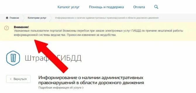 Висят оплаченные штрафы гибдд. Штраф на госуслугах. Висят штрафы на госуслугах. Оплатил штраф а он висит на госуслугах. Не приходит штраф на госуслугах.
