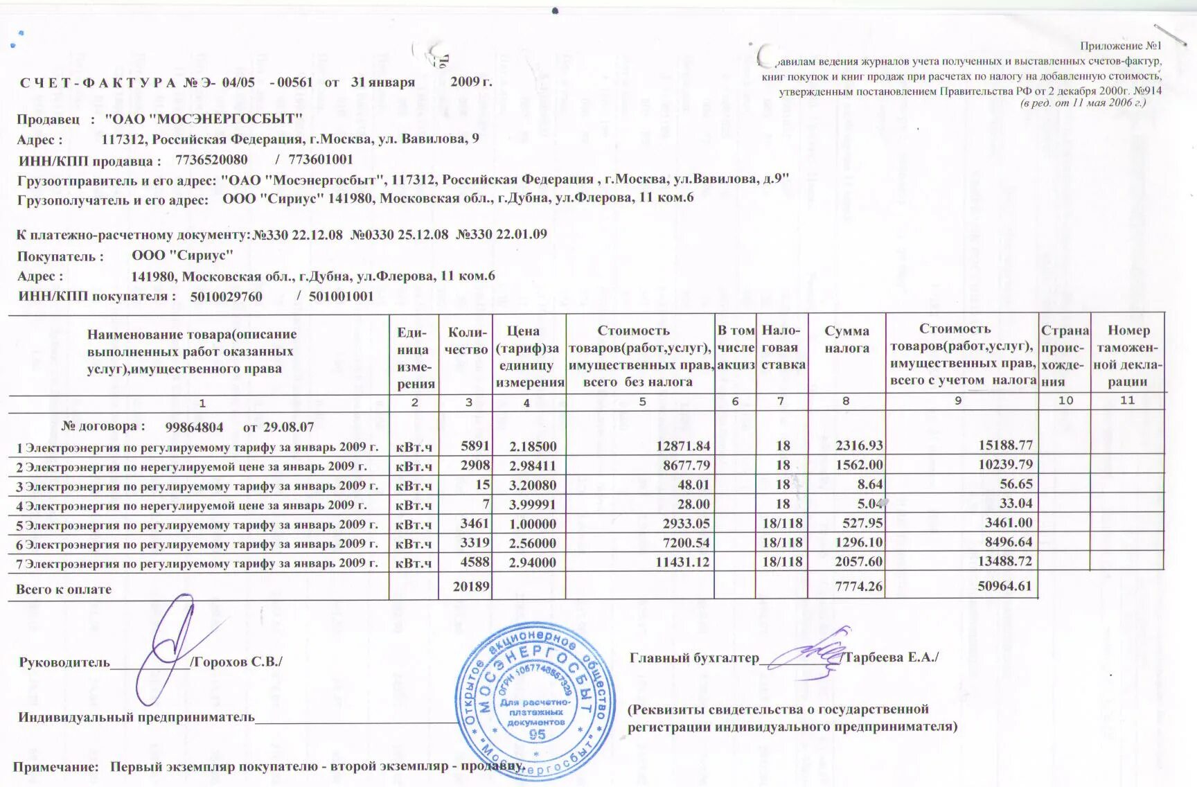 Формирование счета фактуры