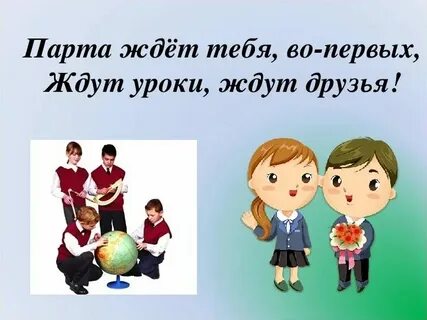 Первый классный час 5 классе