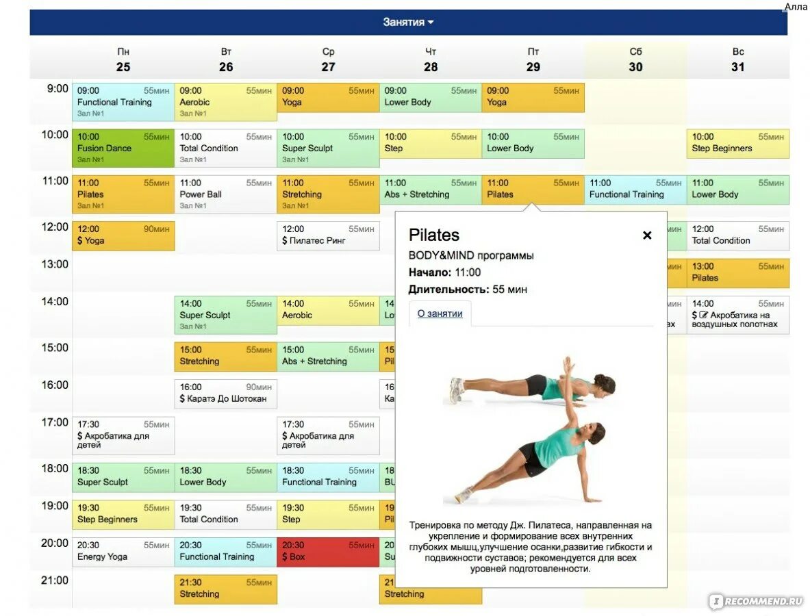 Alex Fitness групповые занятия. Расписание фитнес. Алекс фитнес расписание. Алекс фитнес Кудрово расписание.