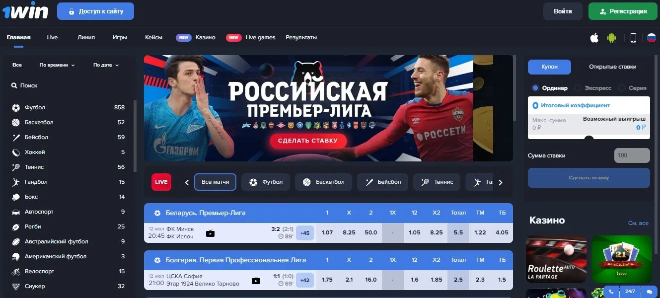 1win букмекерская контора 1 1win bookmaker press