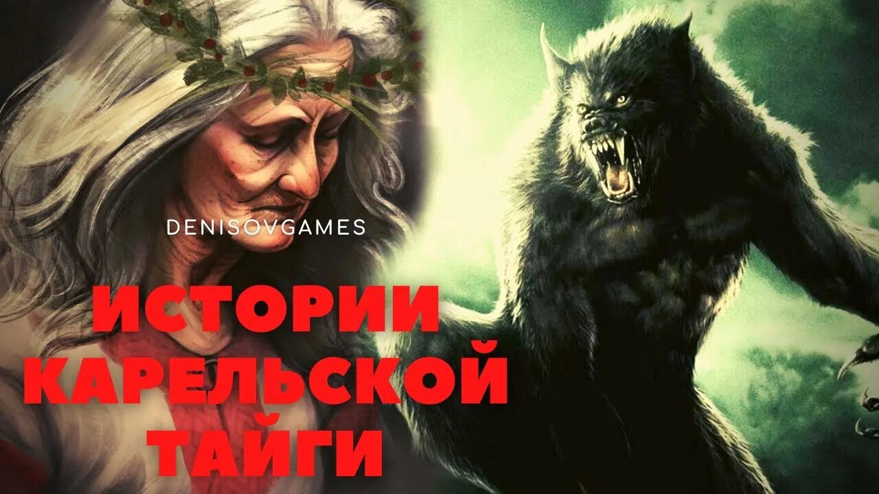 Сумерки оборотень джейкоб. Фенрир волк рагнарок. Волколак – колдун-оборотень. Вервольф волк оборотень злой. Вервольф волк оборотень.
