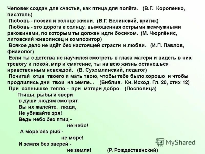 Сочинение на тему счастье жизненный опыт. Человек создан для счастья как птица для полета в.г Короленко. Сочинение на тему магазин счастья. Сочинение на тему счастье. Сочинение на тему магазин все для счастья.