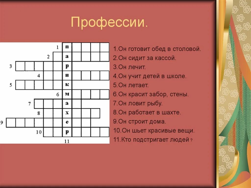 Кроссворд слово профессия. Кроссворд профессии. Кроссворд на тему профессии. Кроссворд по профессиям с вопросами. Кроссворд по профессиям.