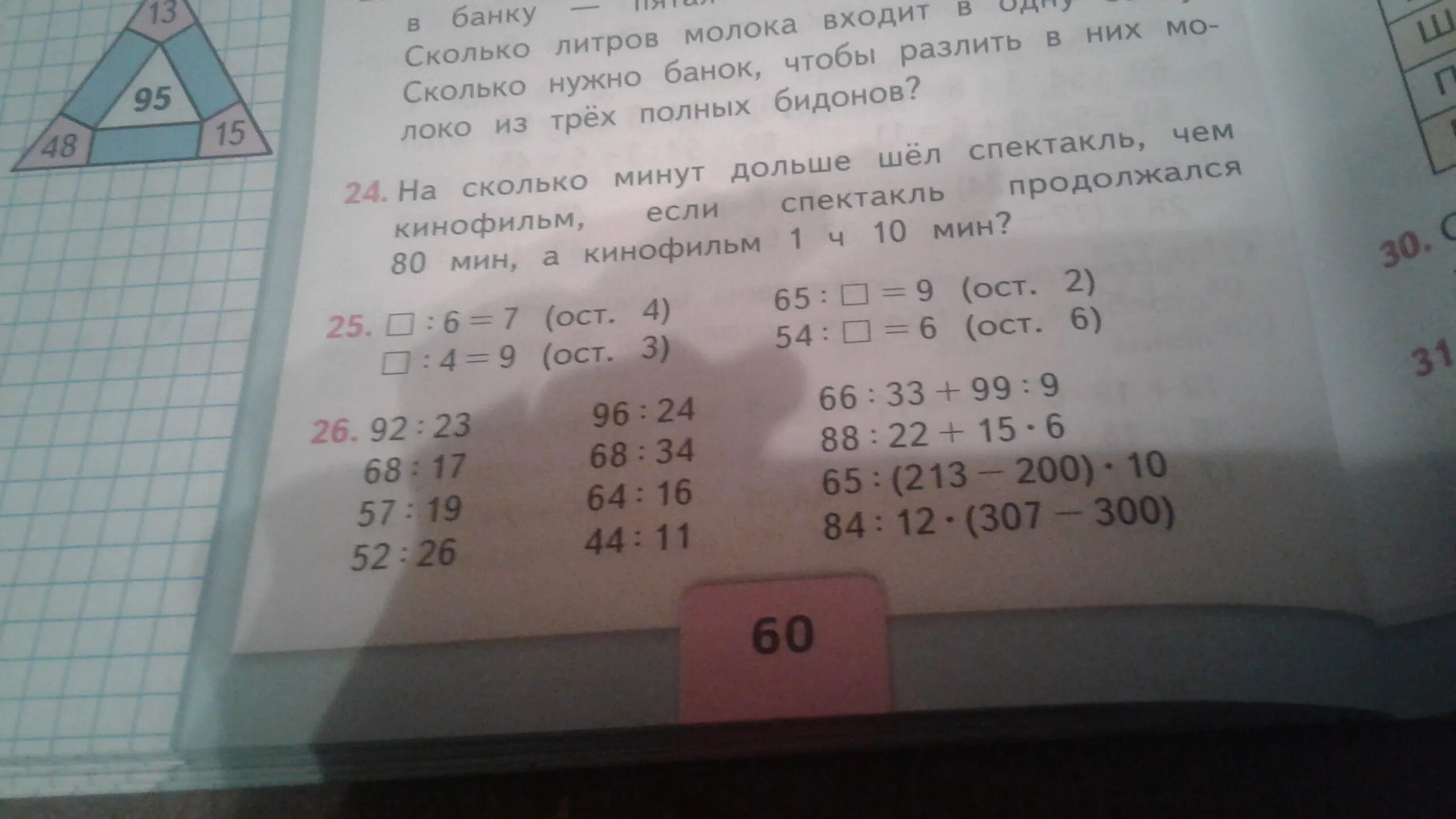 На сколько минут дольше шел спектакль. Сколько потребуется банок чтобы разлить.