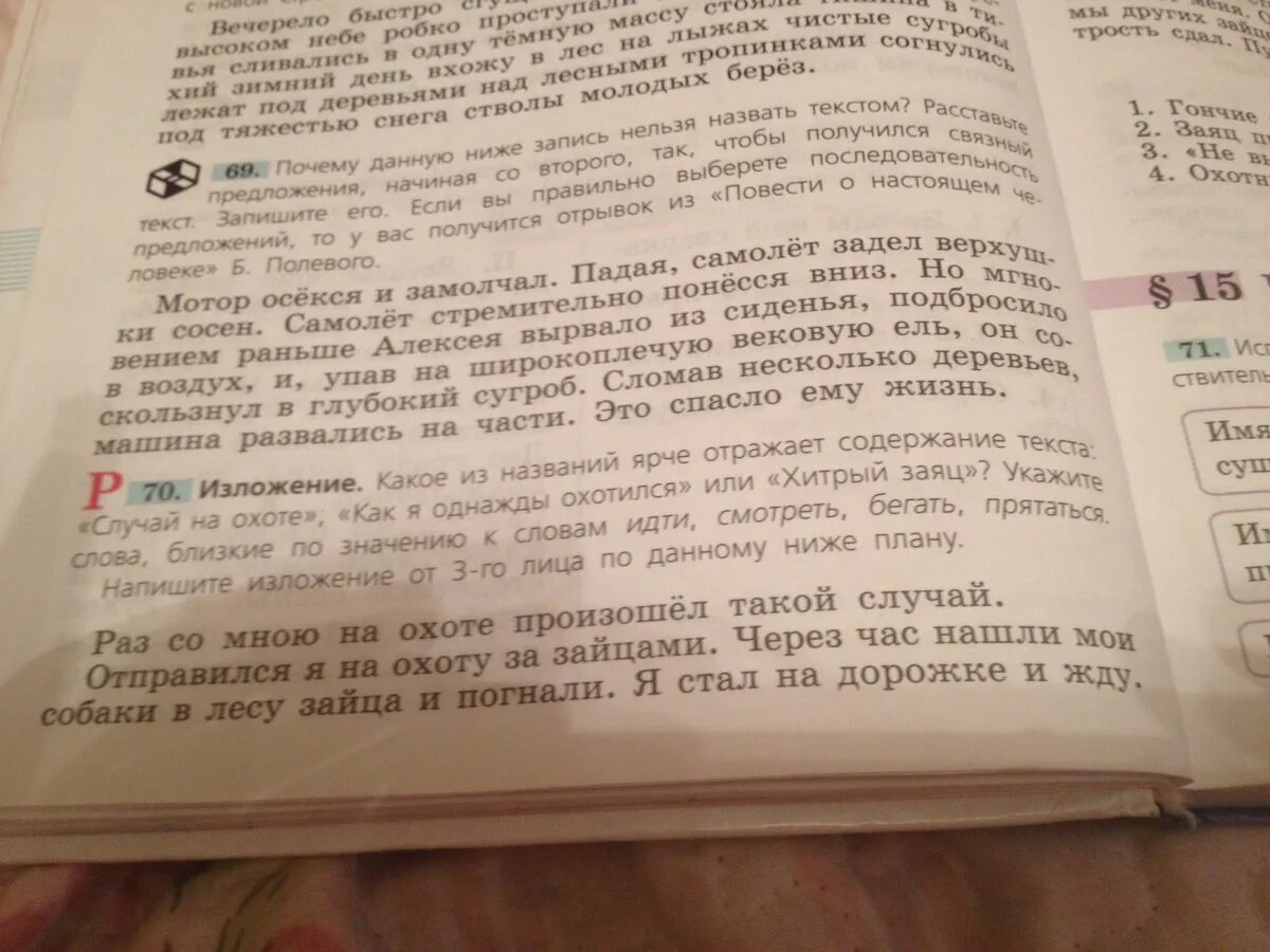 Почему данную ниже запись нельзя назвать текстом. Почему данную ниже запись нельзя назвать текстом номер 69. Расставьте предлагаемые ниже слова. Расставь предложения чтобы получился текст 2. Подбери такой порядок слов