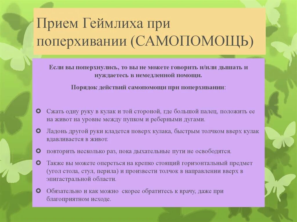 Прием геймлиха расположение рук 4 Ways to Perform the Heimlich Maneuver wikiHow