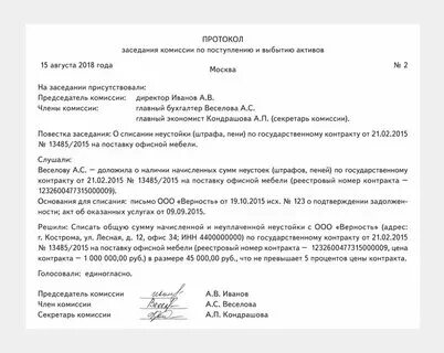 Списание неустойки это. Списание пени по 44 фз в 2022 году. Списание неустойки это. Порядок списания задолженности. Решение о списании неустойки.