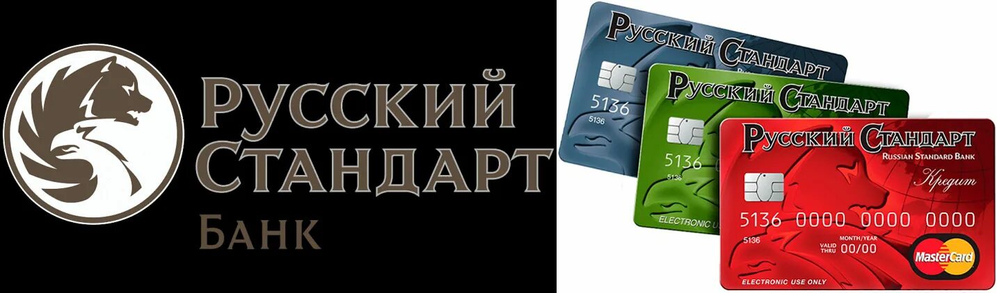 Реквизиты банк русский. Русский стандарт банк. Карта банка русский стандарт. Кредитная карта банка русский стандарт. Карточки банка русский стандарт.