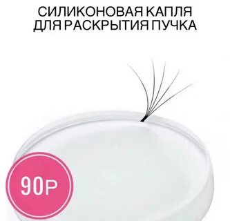 Капля для ресниц