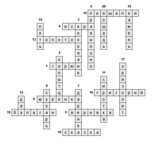 кроссворд на тему медной горы хозяйка. п. кроссворд на тему сказы бажова. кроссворд по сказу бажова медной горы хозяйка. бажова «медной горы хозяйка».