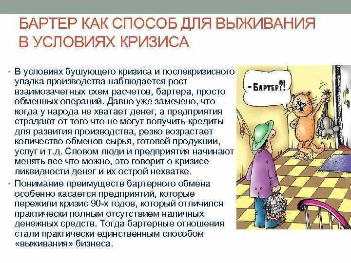 Бартер. Обмен товарами бартер. Бант -брошь. Бартер. Бартер что это.