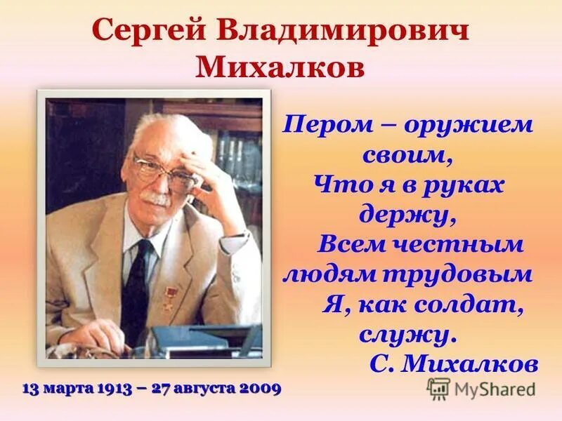 Сообщение о сергее владимировиче михалкове. Профессии Сергея Владимировича Михалкова.