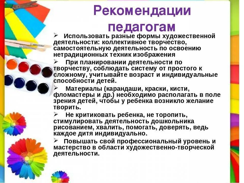 Творчество дошкольников виды. Творческие способности дошкольников. Методика рисования. Рекомендации по нетрадиционным техникам рисования. Рекомендации для педагогов по рисованию.