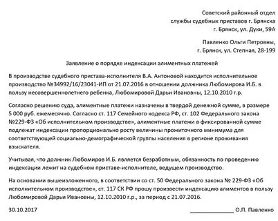 Письмо о сохранении прожиточного минимума