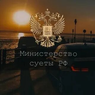 Суету v