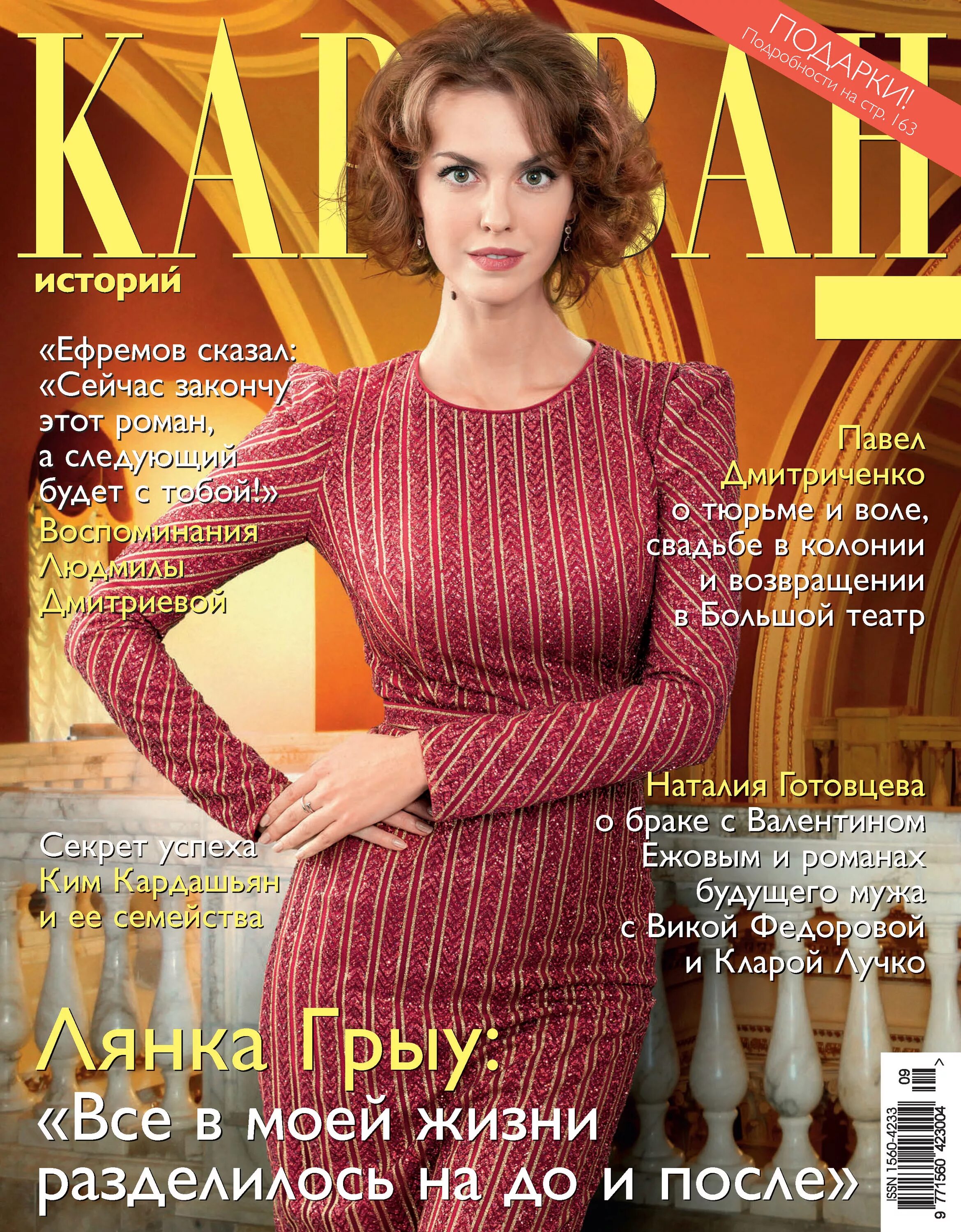 Коллекция караван историй. Журнал караван историй 2022. Караван историй март 1998. Марина зудина караван историй. Караван историй читать последний.