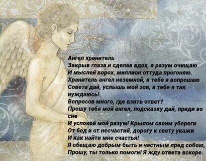 Как научиться слышать ангела