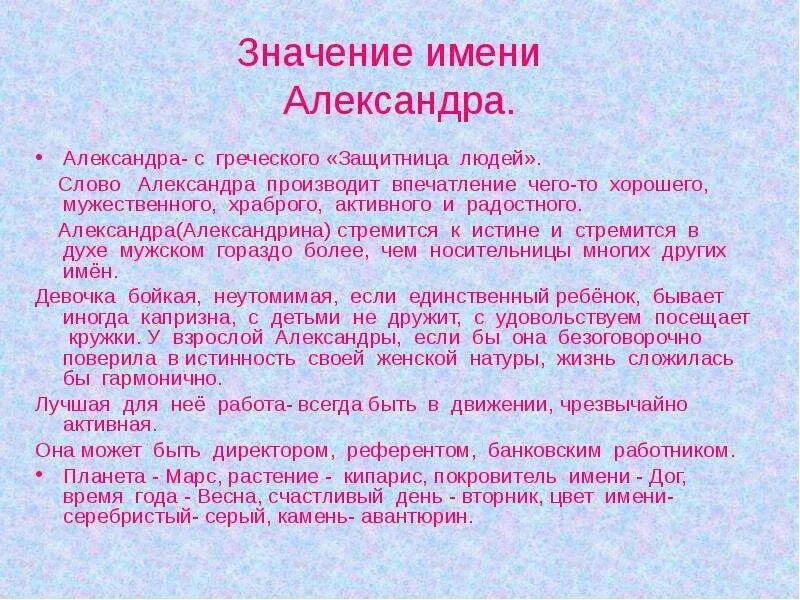 История имен урок. Александер происхождение имени.