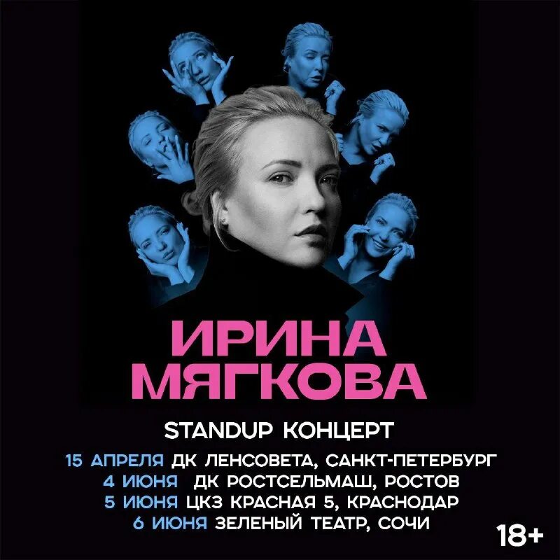 Концерт мягковой. Концерт мягковой. Ира мягкова концерт. Концерт мягковой. Мягкова концерт.