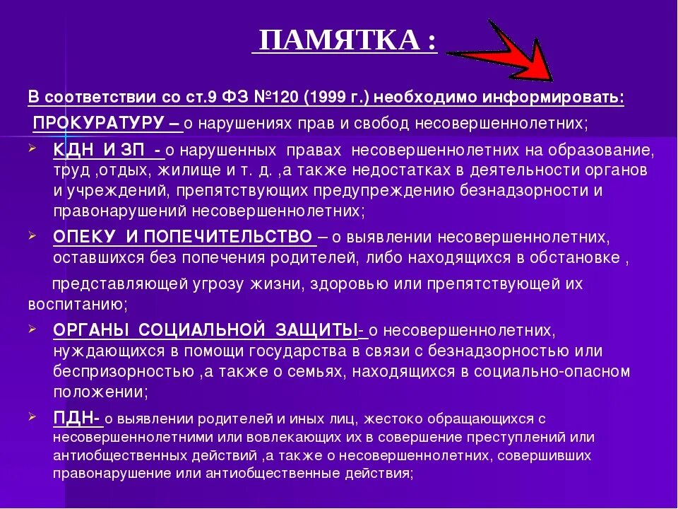 Фз о профилактике правонарушений несовершеннолетних. Памятки по профилактике правонарушений несовершеннолетних. Памятка правонарушение. Памятка для родителей по профилактике правонарушений. Лекция по профилактике правонарушений среди несовершеннолетних.