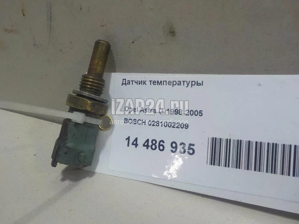 Датчик температуры бош. Датчик температуры бош 0281002209. датчик температурный камаз 0281002209. датчик температуры / аналог 0281002209/4897224. датчик темпер.0281002209 45104111101190.
