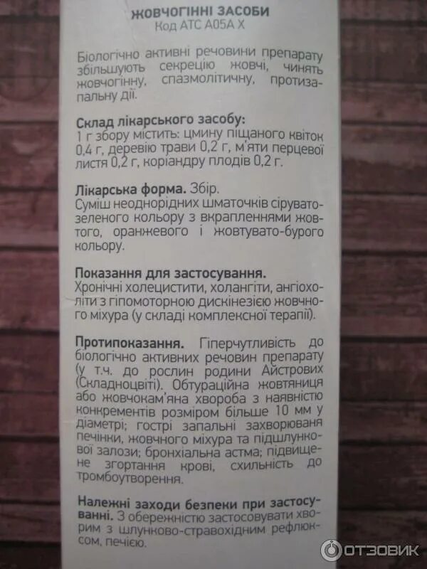Желчегонный сбор 2 состав. Желчегонный сбор 2 инструкция. желчегонный сбор инструкция по применению. желчегонный сбор 3 состав. желчегонный сбор 3 инструкция.