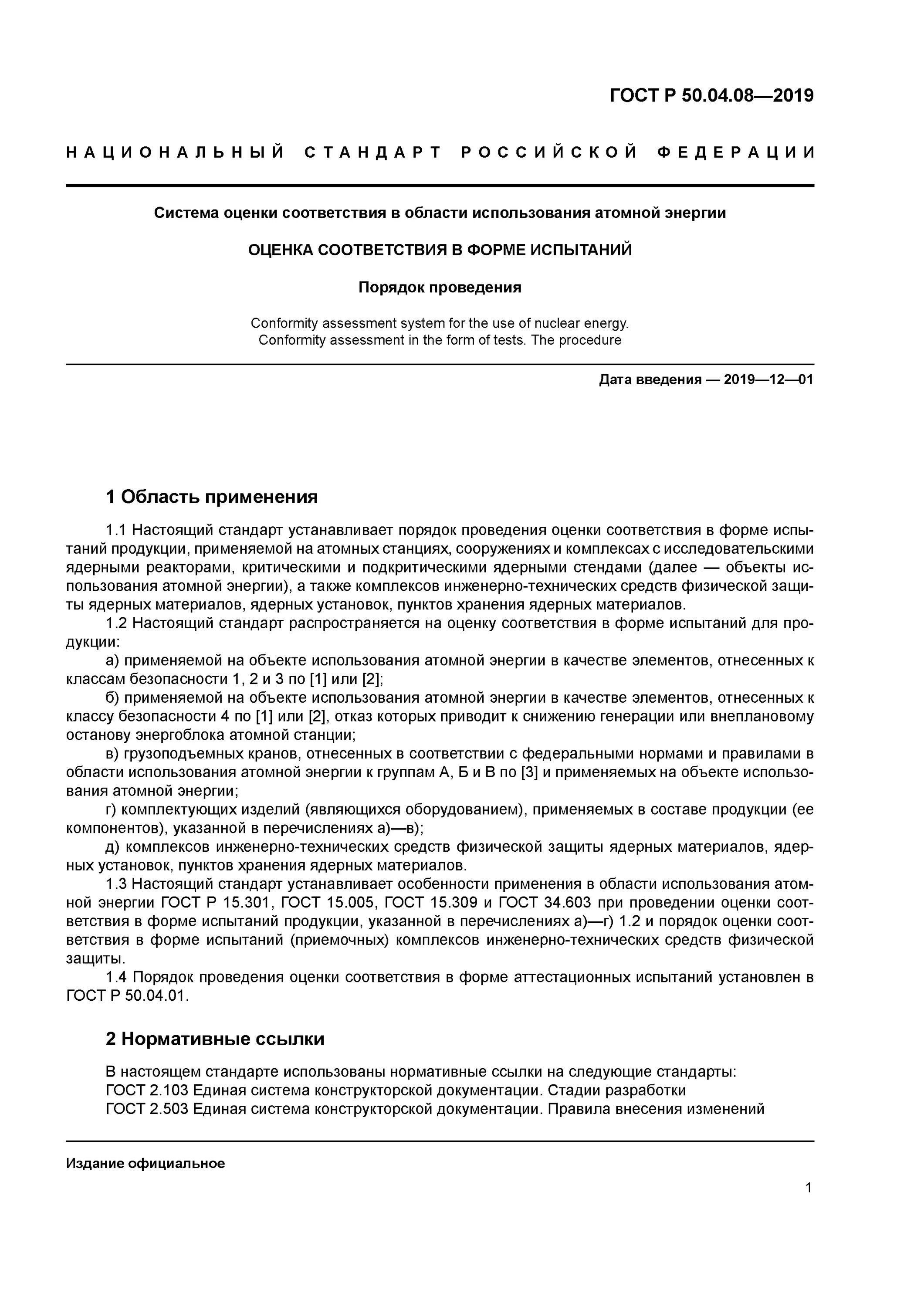 Постановление об использовании атомной энергии