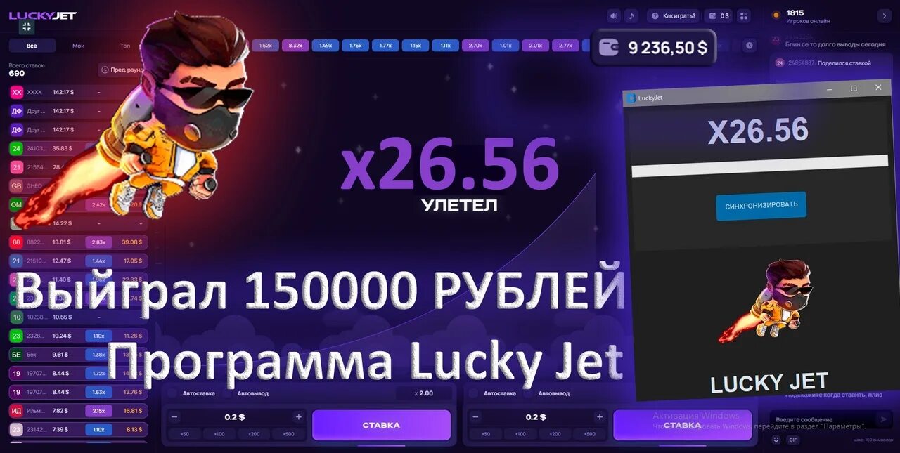 Лаки Джет бот. Lucky Jet софт. Lucky Jet программа. 1win софт Lucky Jet.