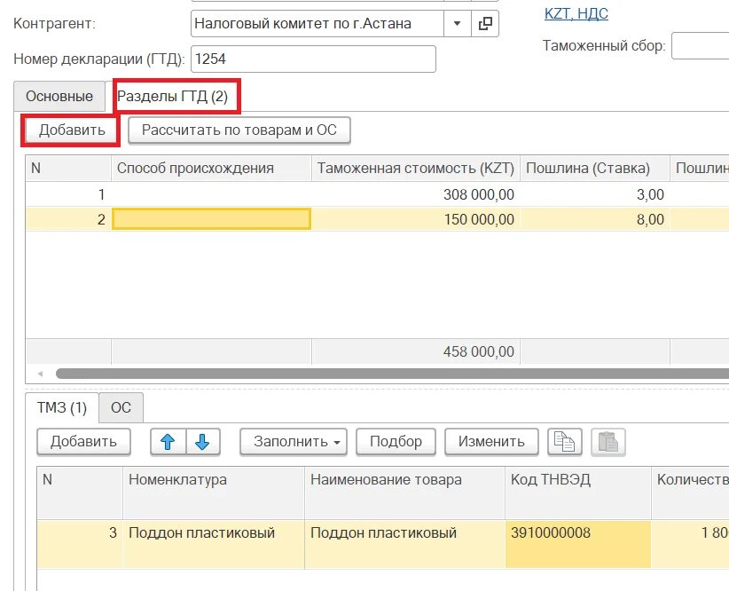 3. Как оприходовать ноутбук стоимостью. Как оприходовать ноутбук стоимостью. Оприходование товара это. Оприходование излишков 1с.