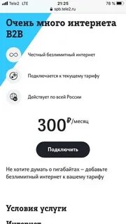 Tele2 тарифы для телефона с интернетом