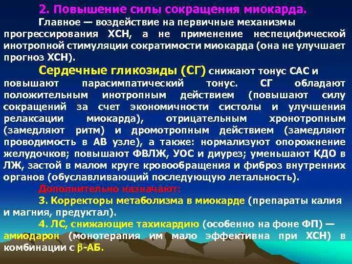 При действии каких сил уменьшение. Сила сокращения миокарда. Сокращение миокарда. Механизм сокращения и расслабления миокарда. Сократительная деятельность миокарда.