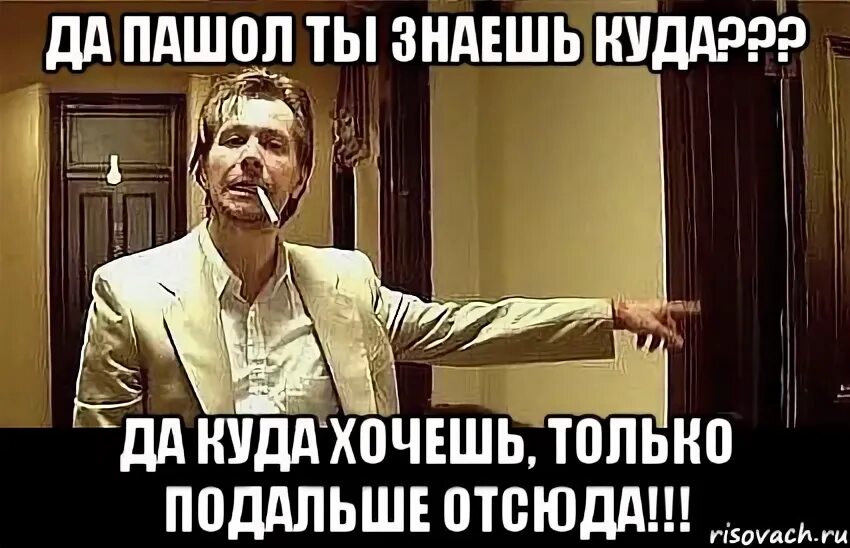 Мем куда идти