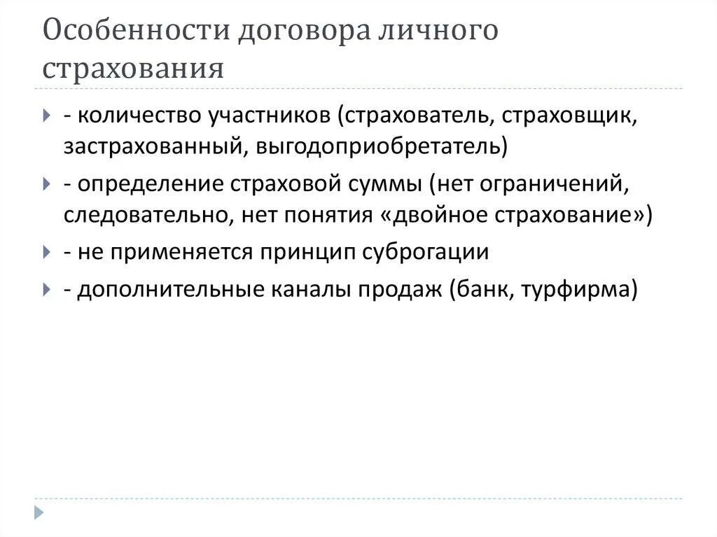 Страхование виды страховых договоров