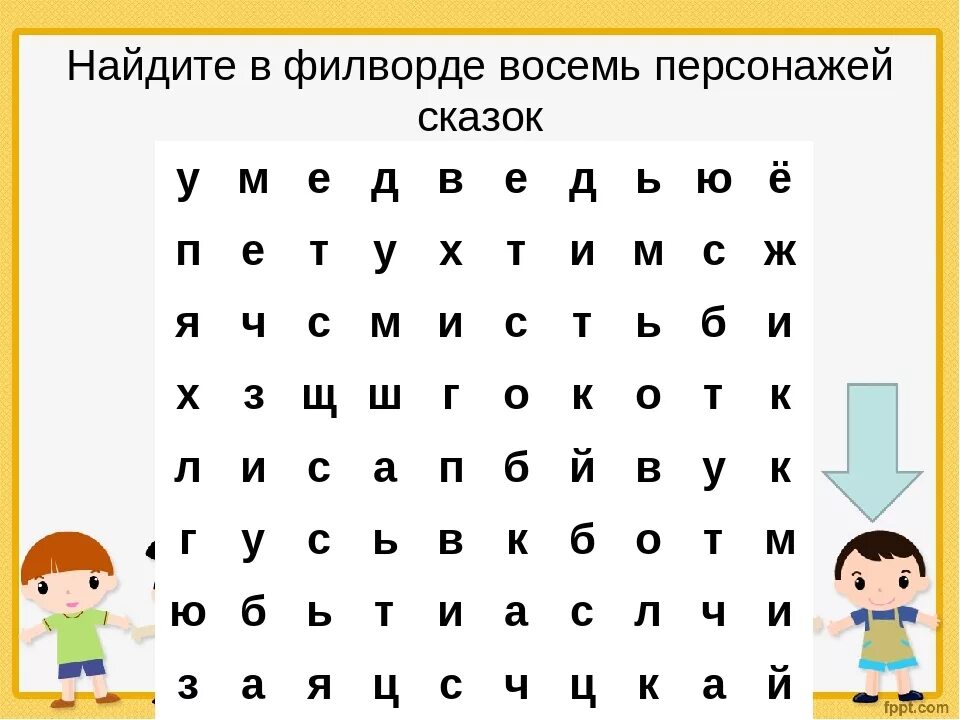 Поиск слов кроссворд. Филворд. Филворд для детей. Филворд для детей сказки. ФИЛФОТ.