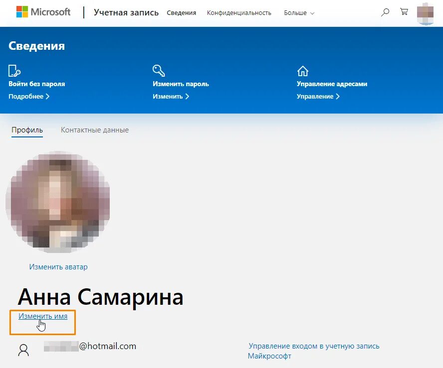 Учетная запись Макрософт изменить имя. Как поменять имя в учетной записи Майкрософт. Как изменить имя в аккаунте Майкрософт. Как изменить имя пользователя в учетной записи Майкрософт Windows 10. Переименовать учетную запись windows 11
