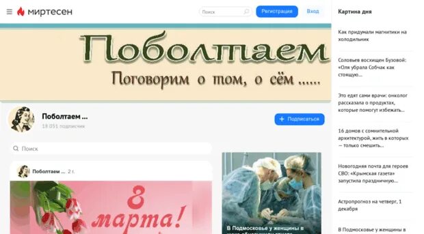 Https mirtesen ru blog. Мир тесен. Мир тесен новости. МИРТЕСЕН.ру. Мир тесен вход.