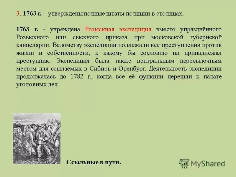 - губернская реформа (реформа местного управления). 1775 г. 1775 губернская реформа екатерины 2. канцелярия уездного земского суда. 1775 г.