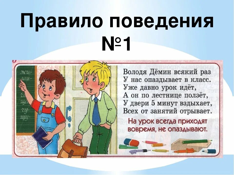 Правила поведения 2 класс окружающий мир тест. Правила поведения в школе. Правила поведения вишколе. Правила поведения вшкле. Правило поведения в школе.