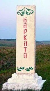 Беркет ключ