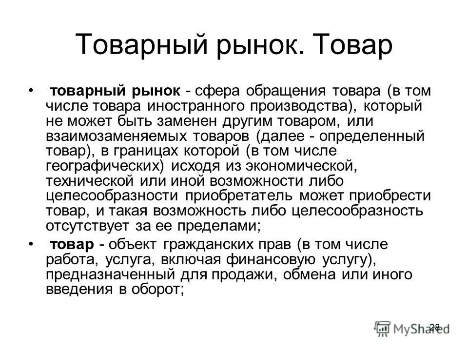 сфера обращения товаров. субъект ст 178 ук. предприятия сферы обращения это. недопущение, ограничение и устранение конкуренции это. средства в сфере обращения.