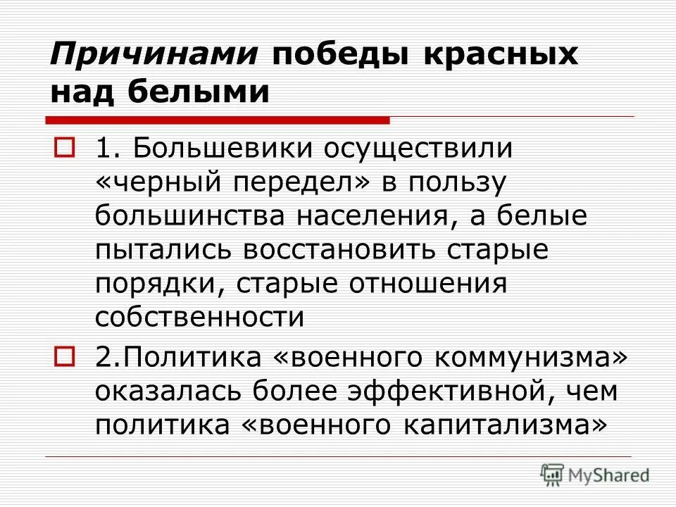 Причины победы большевиков в революции