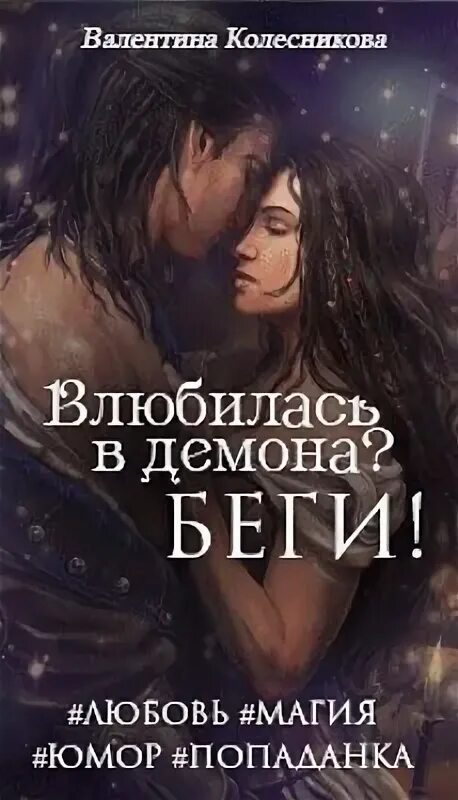 Читать влюбленный