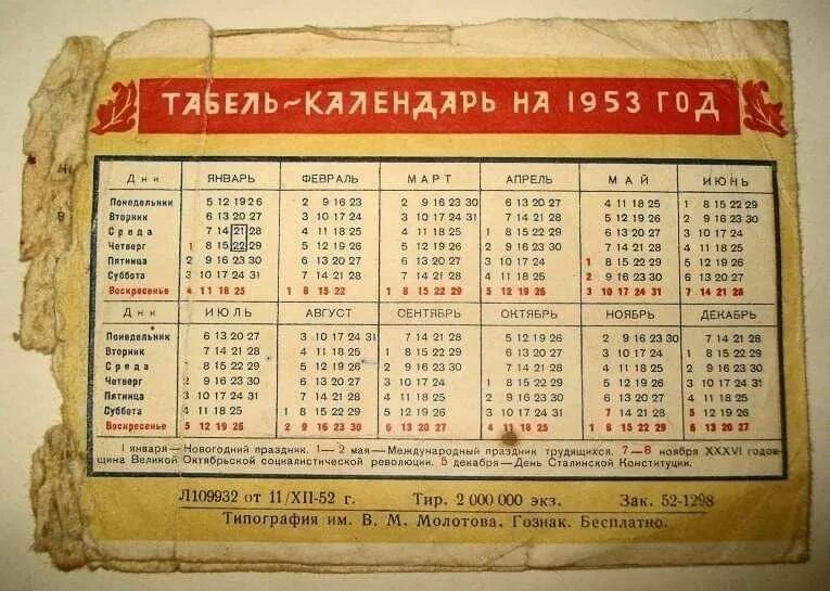 Какой год на дне. Календарь 1953 года. Календарь 1953 года по месяцам. Календарь январь 1953 года. Календарь декабрь 1953 года.