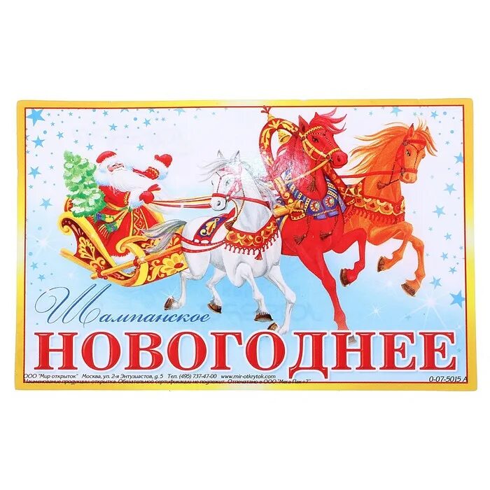 этикетка на праздничная новогодняя. наклейка на шампанское новый год. наклейка на бутылку с новым годом 2024. золотые наклейки на бутылки. наклейки на шампанское с новым годом 2022.