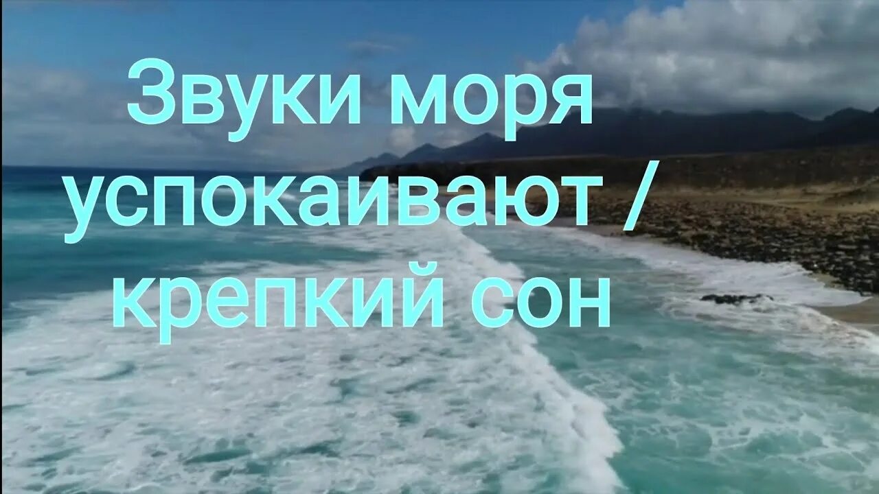 Медитация звуки моря