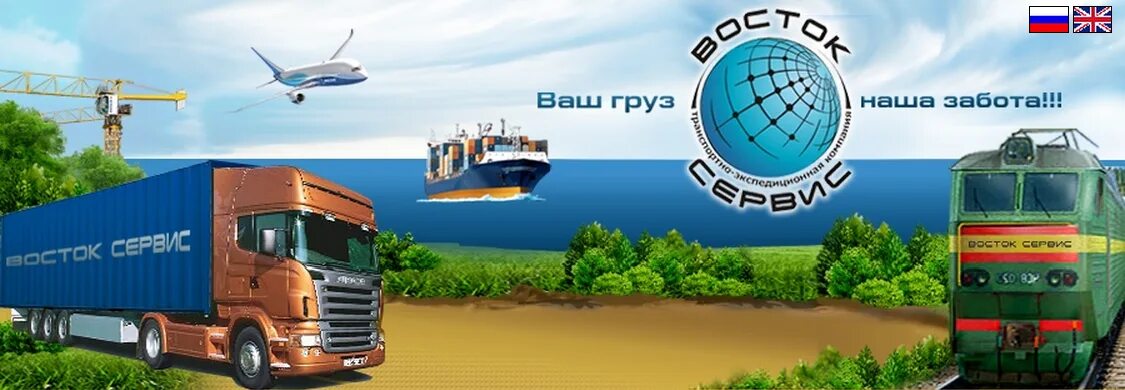 Автоперевозки грузов. Составление маршрутов перевозок грузов. Москва шанхай перелет. Грузы из москвы в хабаровск. Грузы из москвы в хабаровск.