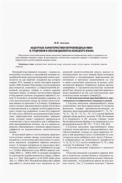 И шумы лесные и говоры. Лесной диалект Ненецкого. Лесной язык Ненецкий Лесной. Два диалекта Ненецкого языка. Энецкий язык.