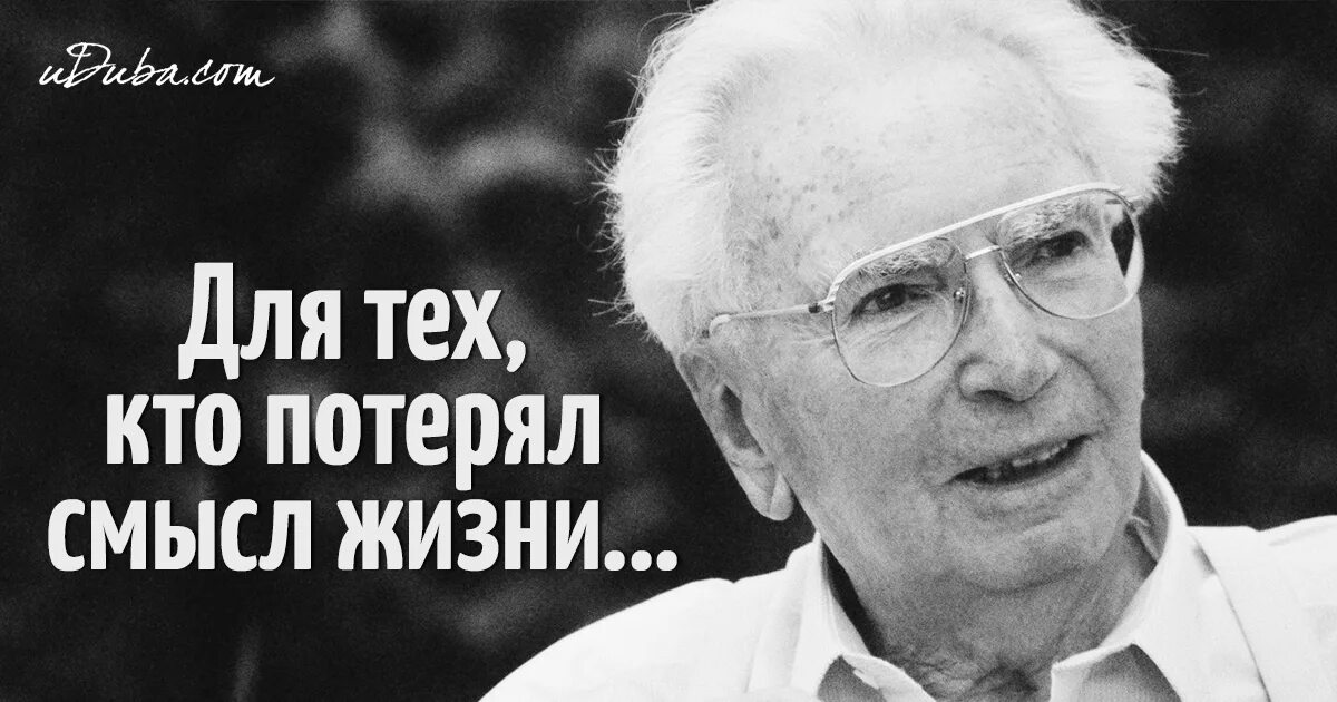 Идеи о смысле в франкла